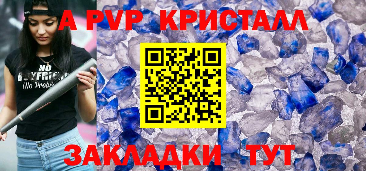 Альфа ПВП VHQ Апшеронск