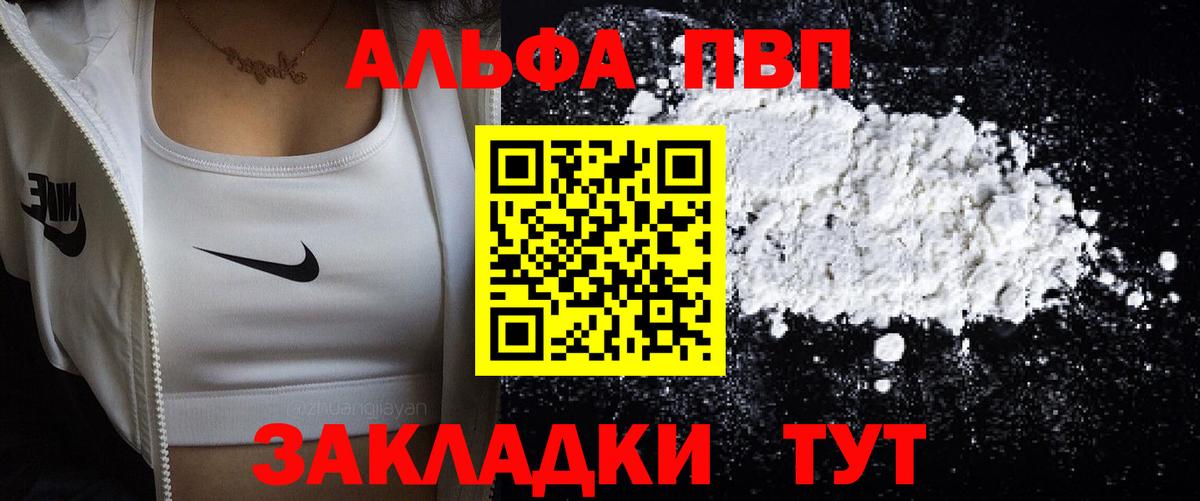 Апшеронск  Alpha-PVP  Альфа ПВП мука  Вход с VPN  А ПВП мука  A PVP СК 