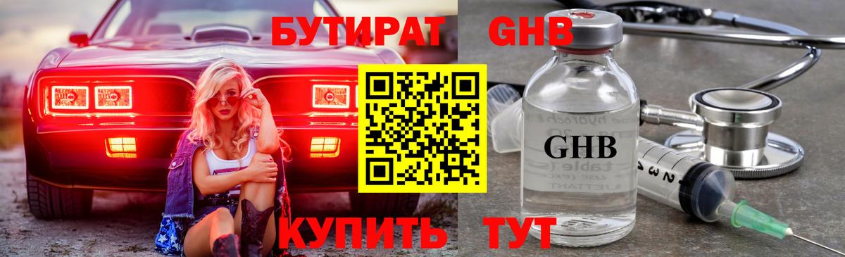 Бутират вода Апшеронск
