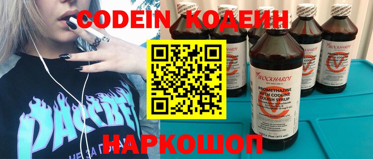 Кодеиновый сироп Lean Purple Drank Апшеронск