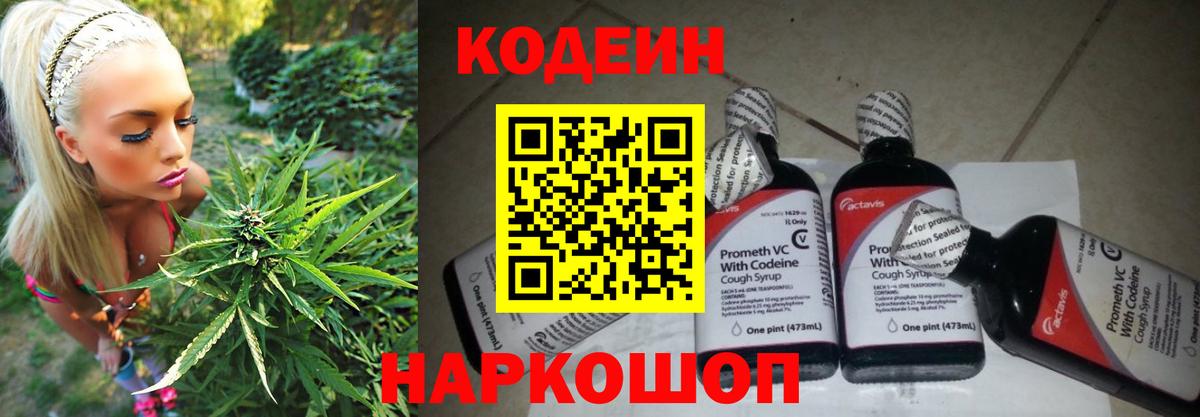 Кодеин Purple Drank  купить закладку  Вход с VPN  Апшеронск  Codein Purple Drank 