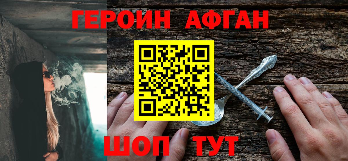 Героин герыч Апшеронск