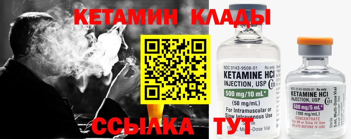 КЕТАМИН VHQ Апшеронск