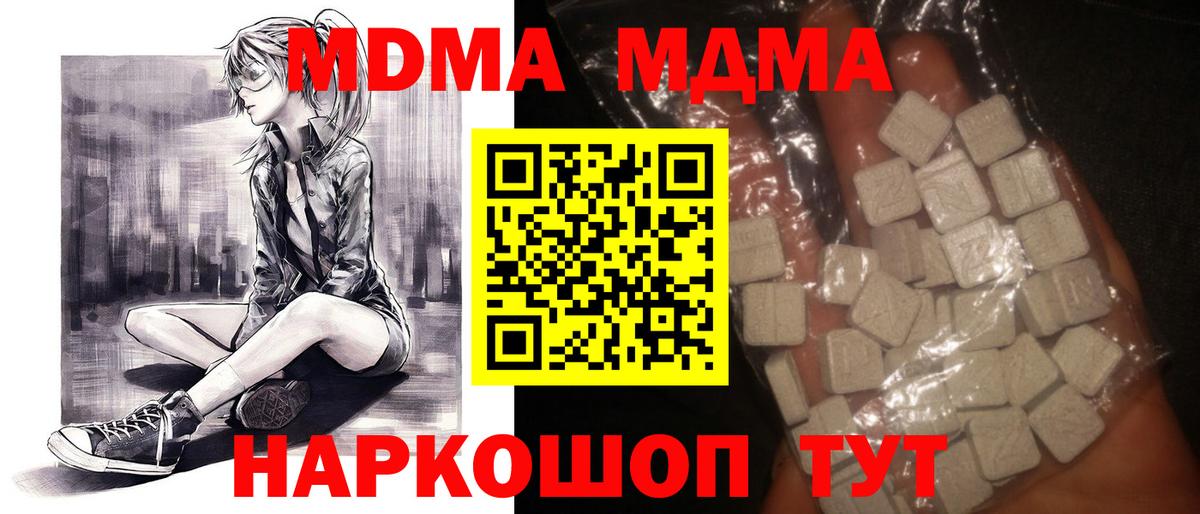 МДМА  MDMA молли  Вход с VPN  Апшеронск  МДМА crystal 