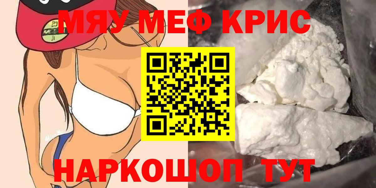 Мефедрон мука Апшеронск