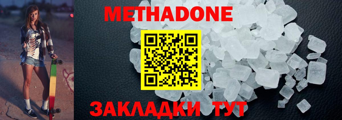 Метадон мёд  Вход с VPN  МЕТАДОН methadone  Апшеронск 